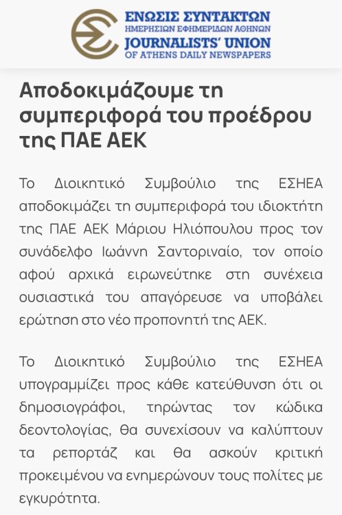aekweb24's tweet image. Θα συνεχίσουν οι δημοσιογράφοι τα ρεπορτάζ, να κάνουν κριτική και να ενημερώνουν τους πολίτες με εγκυρότητα όπως κάνουν το sportime το sdna ο πρωταθλητής κ.ο.κ δηλαδή. Ε τώρα άμα στην ΕΣΗΕΑ ξέφυγε και τίποτα τι να πεις. Θα συμβαίνει και αυτό λογικά που να τα παρακολουθούν όλα.