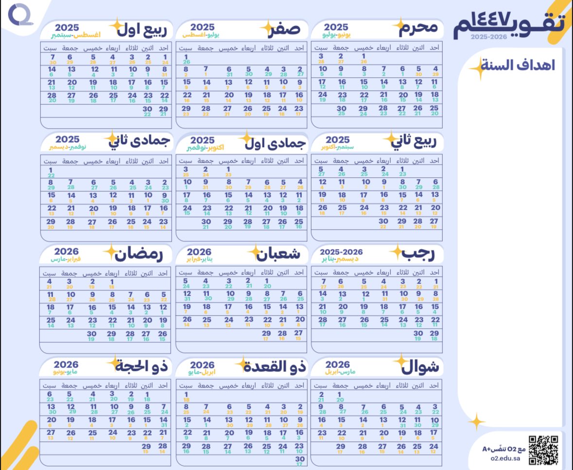 كل بداية تفتح بابًا للأمل،
والتخطيط السليم يقرّبنا من الوصول والعمل.✨🗓️

يسرّنا مشاركتكم تقويم العام الهجري ١٤٤٧هـ،
ونأمل أن يكون عونًا لكم في تنظيم خططكم وتحقيق أهدافكم طوال العام🤩

🔗 يمكنكم تحميل ملف من خلال الرابط 
t.me/+k6RHC5DzmIFhO…
#تقويم_1447هـ #أكاديمية_O2