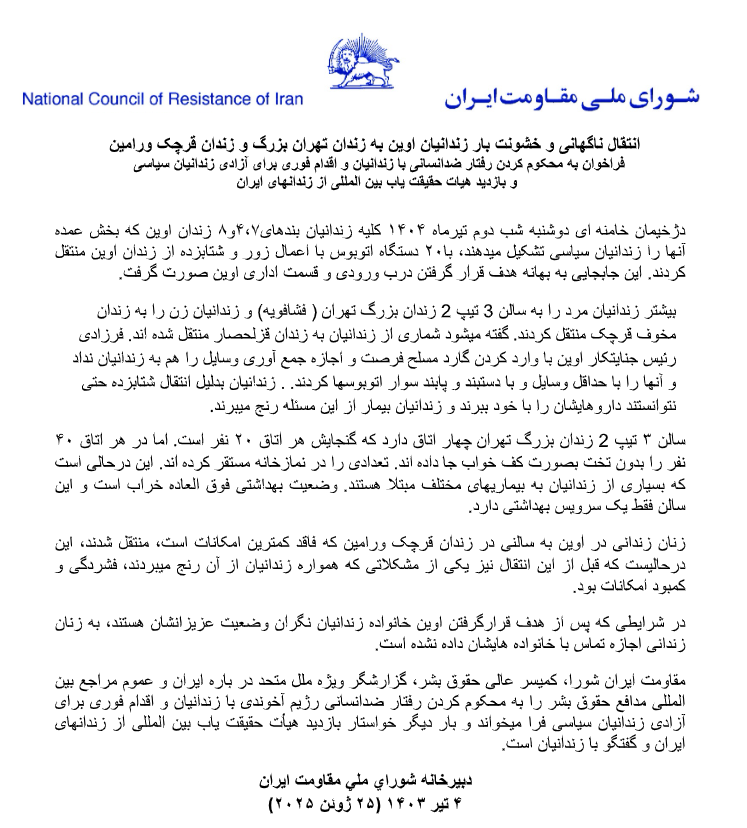 🚨🚨#BREAKING: Violent overnight transfer of political prisoners from Evin to Greater Tehran &amp; Qarchak prisons. 

- Families left in the dark
- Contacts denied
- Sick prisoners without medications

📢Intl. community must act NOW!

<a href="/volker_turk/">Volker Türk</a> <a href="/AmnestyIran/">Amnesty Iran</a> <a href="/drmaisato/">Mai Sato (@drmaisato.bsky.social)</a>