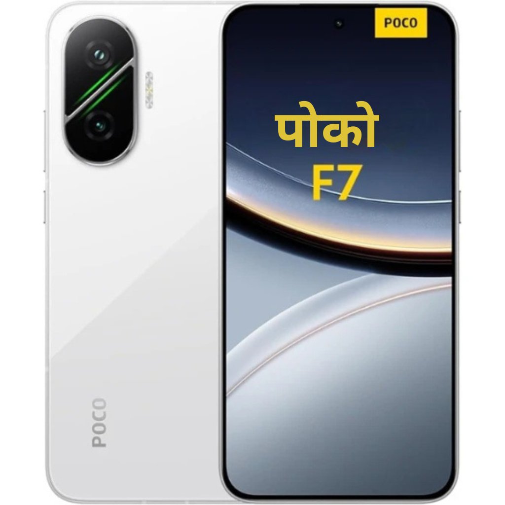 dbtimes_'s tweet photo. पोको F7 (POCO F7) स्मार्टफोन की पहली झलक: 90W चार्जिंग और 7550mAh बैटरी वाला बीस्ट 👇👇👇
https://t.co/Zxue7zljn9
#PocoF7 #PocoF75G #Snapdragon8sGen4 #FlagshipKiller2025 #TechNewsIndia #SmartphoneComparison #Android15 #MobileLaunchIndia #BatteryBeast #CameraPhone2025 #viralnews https://t.co/aYbz7BTJ2Z
