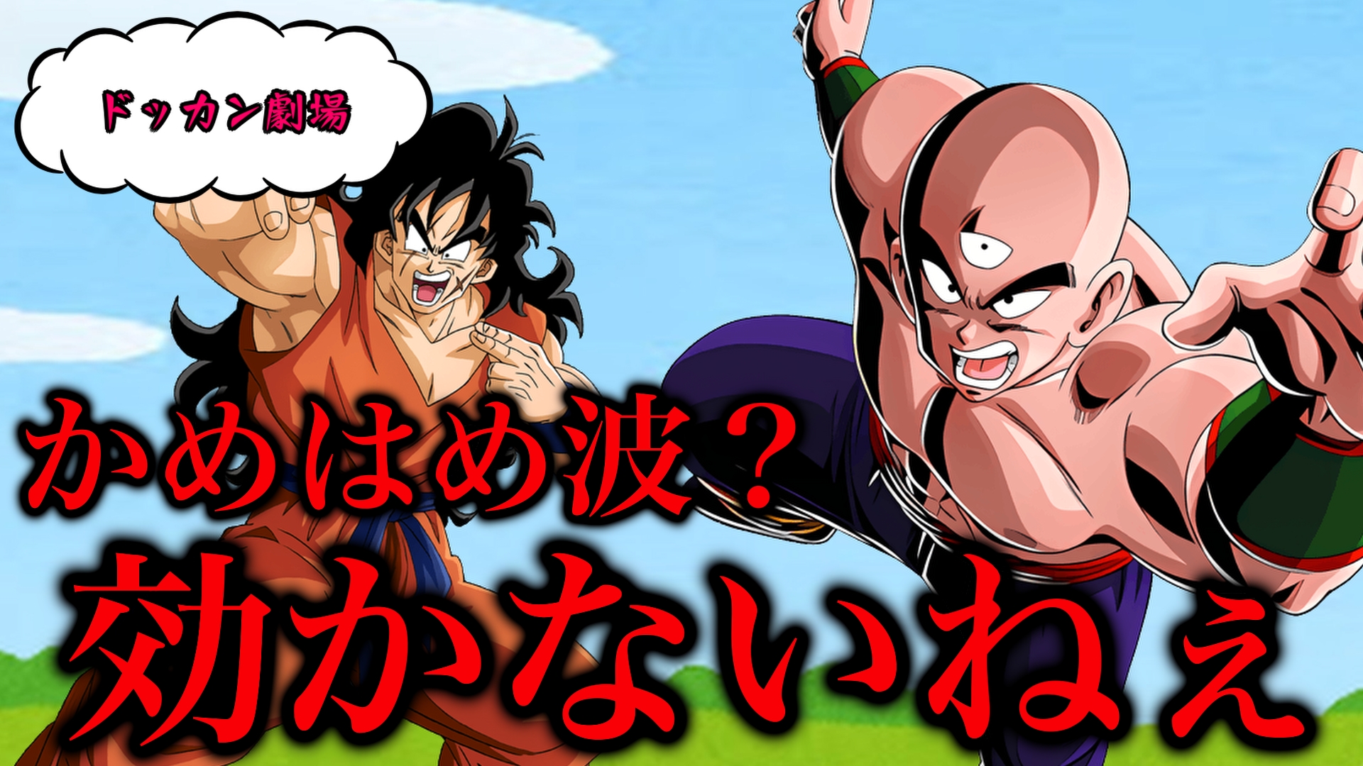 ドラゴンボールドッカンバトル ギニュー特戦隊 クリアファイル
