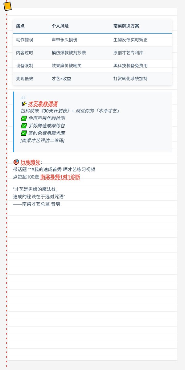 男娘主播才艺速成30天攻略  
零基础→吸金神技的南梁作弊方案  
**南梁数据**：掌握2项核心才艺主播收入提升300%，签约学员平均27天达标
#男娘工作 #跨性别主播