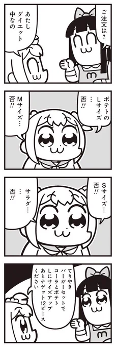 [3-12] ポプテピピック シーズン9【6月】 / 大川ぶくぶ / まんがライフWIN https://t.co/DZ51IbhWCW 