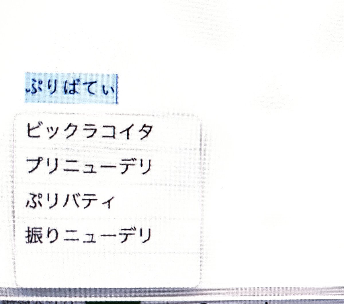 ちょっと待ってｗｗｗｗｗｗ
どうしたらその予測変換になるのｗｗｗｗｗｗ

#NIKKE