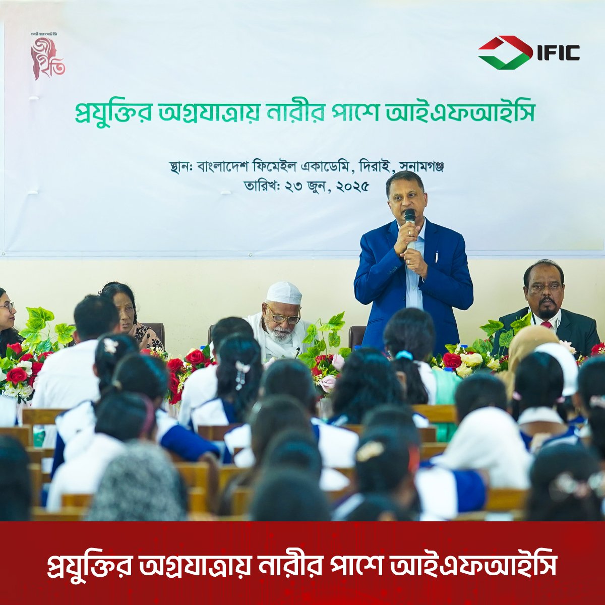 ificbankplc's tweet photo. নারীর ক্ষমতায়ন ও প্রযুক্তিতে মেয়েদের অংশগ্রহণ বাড়াতে আইএফআইসি ব্যাংক দেশব্যাপী পরিচালনা করছে বিশেষ ক্যাম্পেইন ‘প্রযুক্তির অগ্রযাত্রায় নারীর পাশে আইএফআইসি’। https://t.co/szqI4HgpzY
