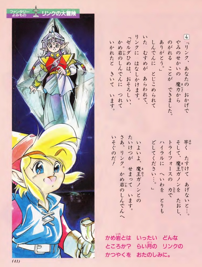 かつて（1992年）「小学一年生」で連載されていたゼルダの伝説、全話まとめて復刻してくれないかしらん。絵本形式ならなおよし