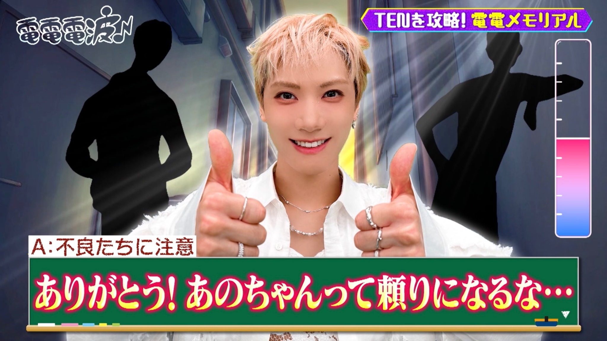 あのちゃんの電電電波♪【テレビ東京公式】 on X: 