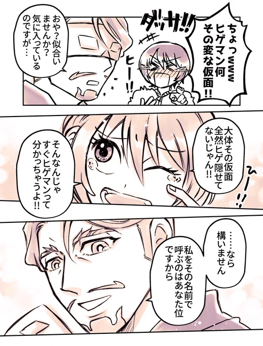 GQX最終回後のマチュとヒゲマン妄想。この二人にはずっと性別も年齢も超えた友達でいて欲しい… 