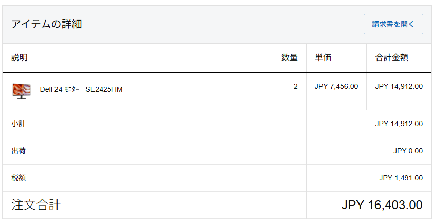 8000円台は安いってことで、モニターくんを買ってしまった
今時ならもっとスペックいいのにした方がって話はあるかもだけど