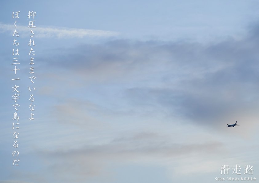 今、辛い環境で必死に頑張っている同胞たちに贈る文豪の言葉。

萩原慎一郎 歌集『滑走路』より
"非正規の友よ、負けるな ぼくはただ書類の整理ばかりしている"

"抑圧されたままでいるなよ ぼくたちは三十一文字で鳥になるのだ"

#萩原慎一郎