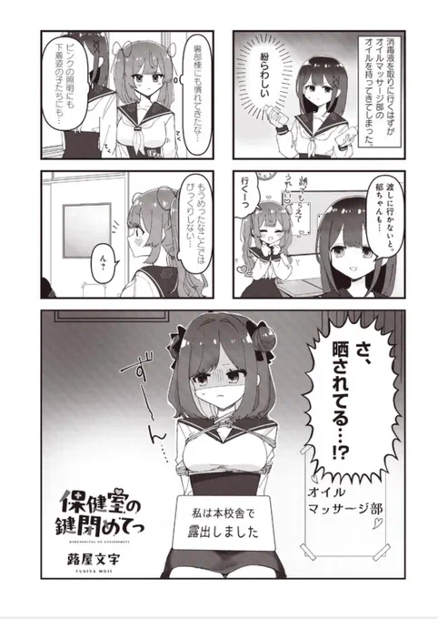 保健室の鍵閉めてっ 第8話 / 蕗屋文字 https://t.co/wopOpeA3Y4 #ニコニコ漫画

ニコニコが更新されていました!
リンクから続きが読めます!🎶読んでもらえると嬉しい〜😊❤️ 