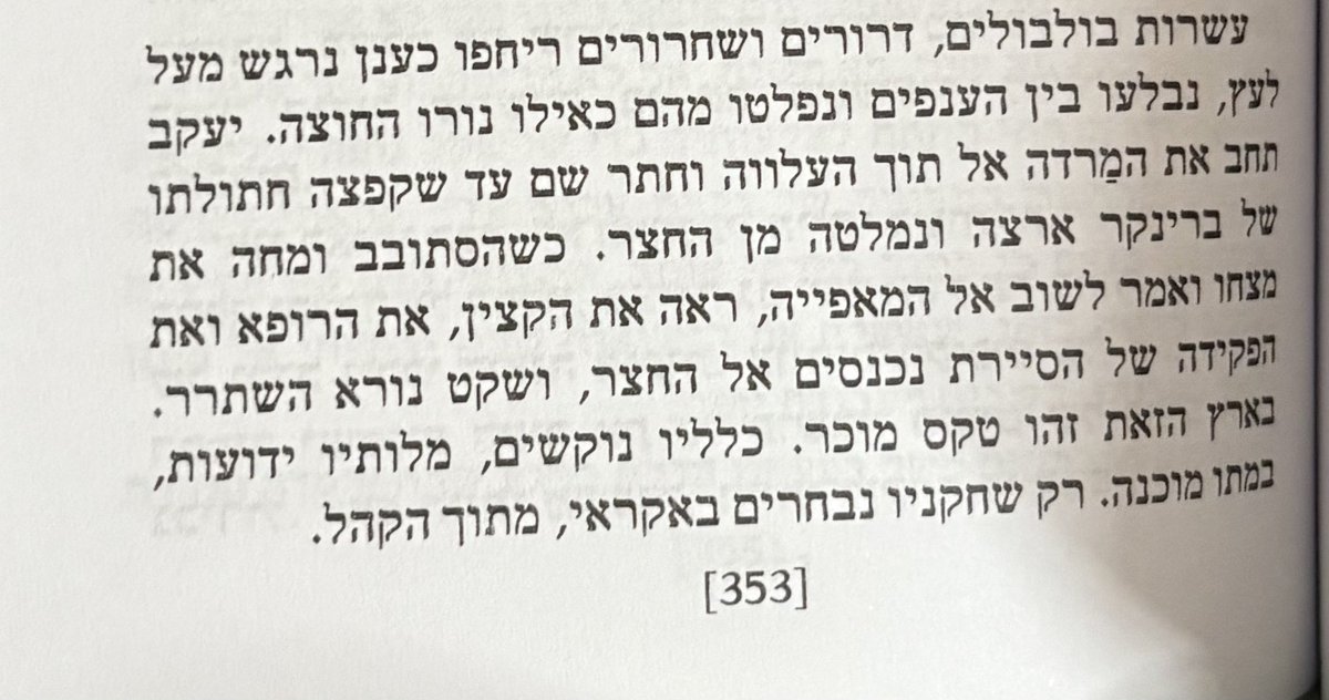 קטע שאהבתי מ״עשו״ של מאיר שלו, שמתאים להיום במיוחד 💔