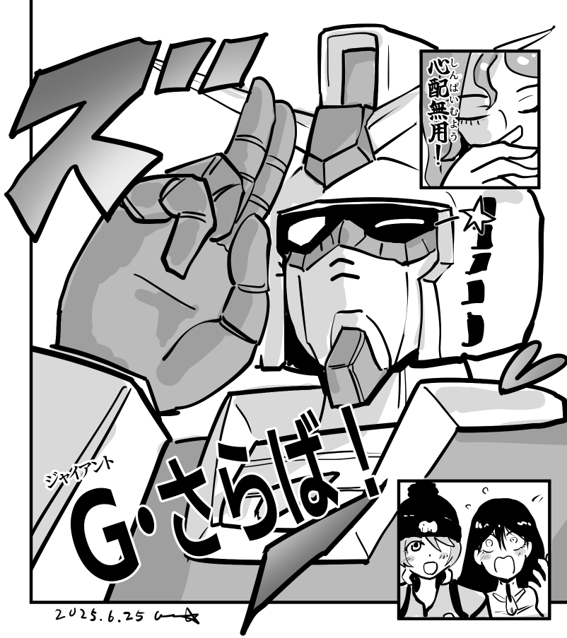 ジークァックス、完! 