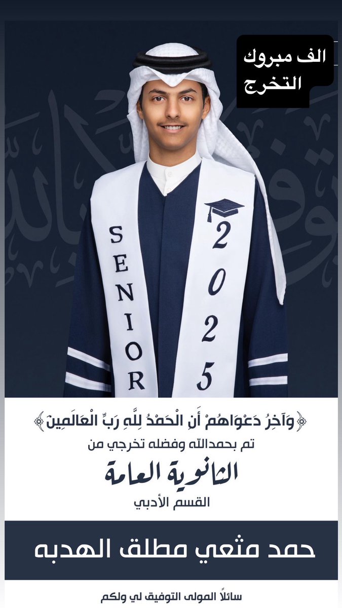 ألف مبروك التخرج