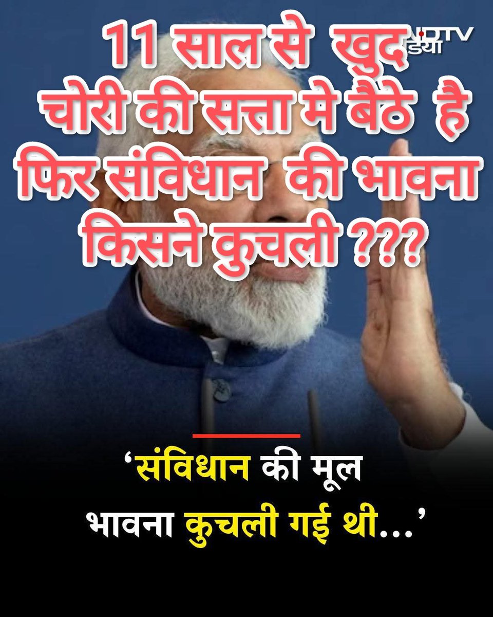 11 साल से  खुद
चोरी की सत्ता मे बैठे  है
फिर संविधान  की भावना 
किसने कुचली ???