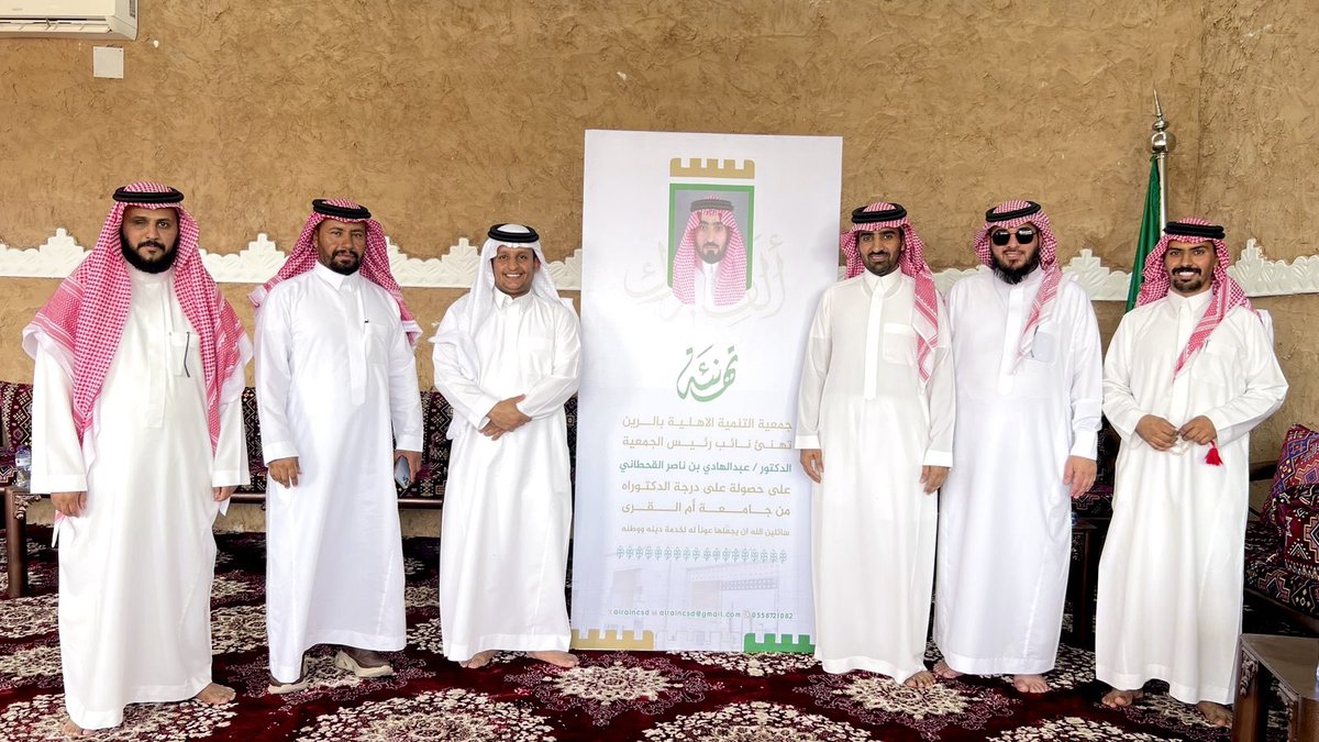 alraincsd's tweet photo. في هذا اليوم 
كرمت جمعية التنمية الاهلية بالرين نائب رئيس الجمعية الدكتور/ عبدالهادي بن ناصر القحطاني بمناسبة حصوله على درجة الدكتوراه من جامعة أم القرى متمنين له التوفيق والسداد

#جمعية_التنمية_الاهلية_بالرين https://t.co/7E9WLyuDkO