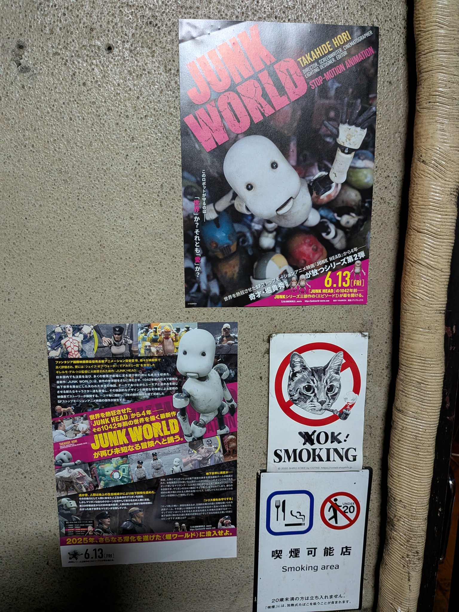 映画『JUNK WORLD』 (@JUNKWORLD_movie) / X