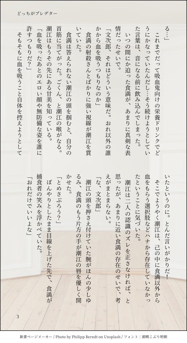 留文で文が吸血鬼の現パロ
↓の続きというか補足というか…