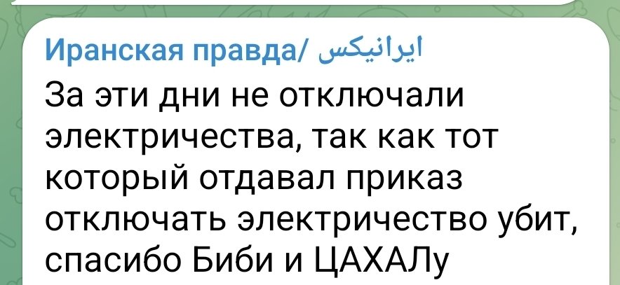 Иранский оппозиционный канал: