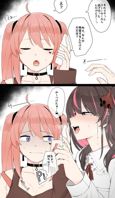 メンヘラちゃんの束縛マーキング (1/3)