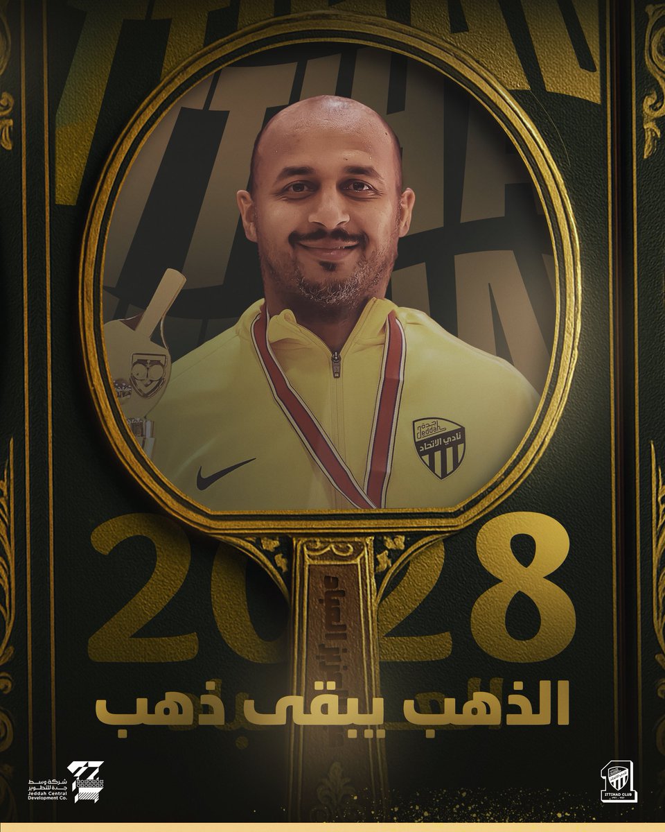 ثلاث مواسم جديدة مع الأسطورة 🤩✍️

عبدالعزيز العباد مكمل في الاتحاد 🏓💛