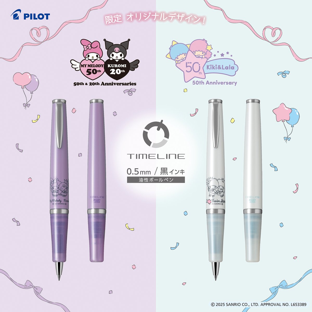 数量限定！筆記具メーカー「PILOT」から、サンリオキャラクターズの