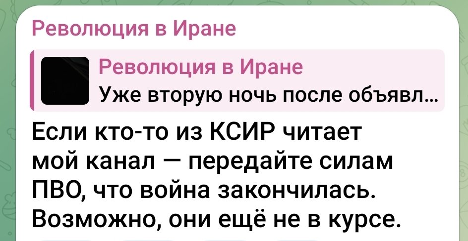 ПФО - Противофантомная оборона...
------------------------------
Уже вторую ночь после объявления прекращения огня в Иране замечена работа ПВО.