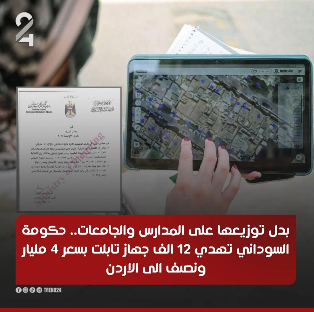 بدل توزيعها على المدارس والجامعات.. حكومة السوداني تهدي 12 الف جهاز تابلت بسعر 4 مليار ونصف الى الاردن