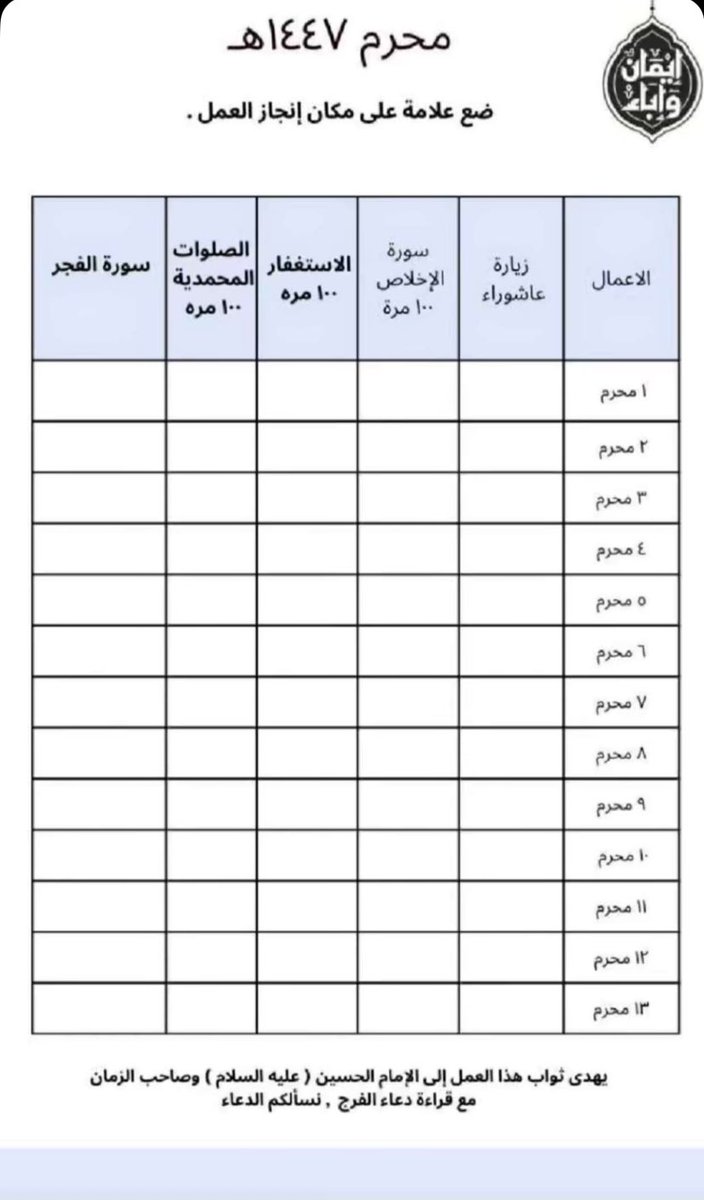 Lsh67_'s tweet photo. جدول لأعمال شهر محرم نسألكم الدعاء🙏🏻 https://t.co/GdGQmrX5MV