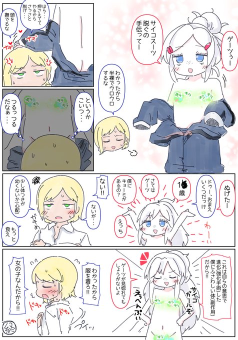 いちゃいちゃドゥーちゃんとゲーツくん