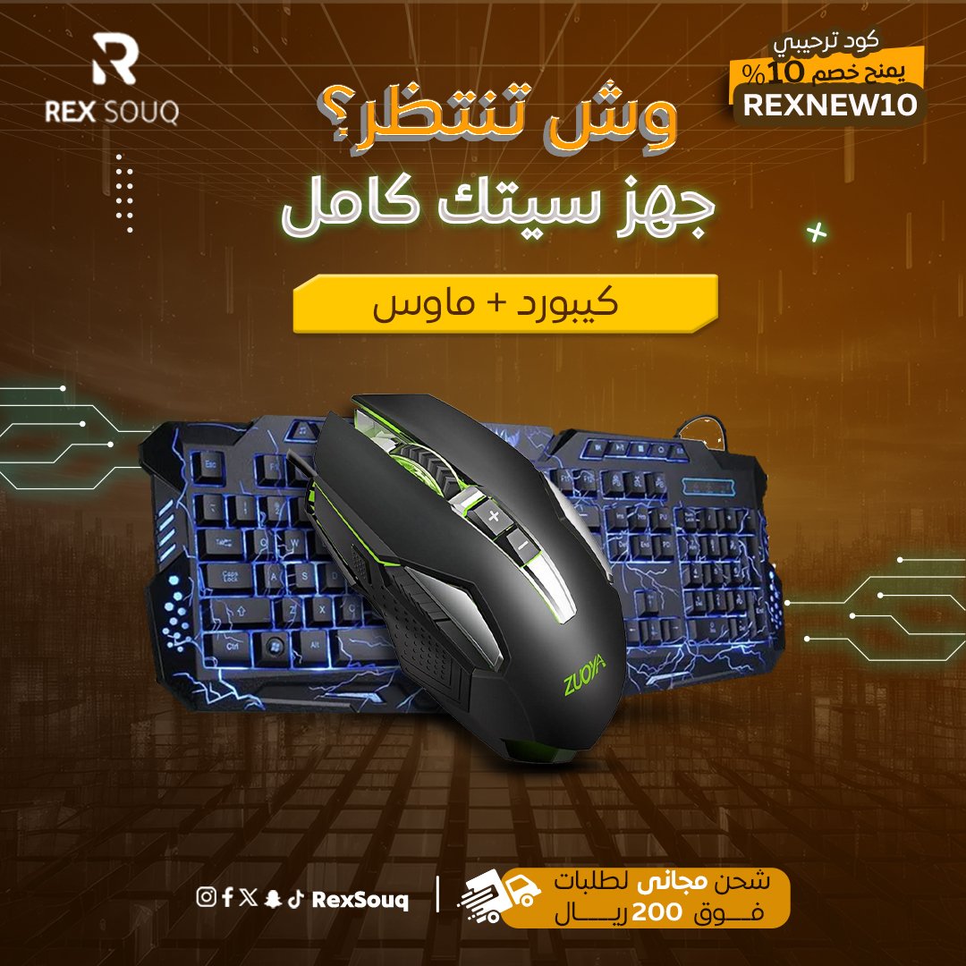 🎮🔥وش تنتظر في سوق ريكس سيتك كامل بأفضل الأسعار 😎وعروض جباااااره لايفوووتك✌️👑
خصم %10عند اول عملية شراء REXNEW10🎤👑

🚚 ومو بس كذا… لو طلبك بقيمة 200 ريال أو أكثر
يوصلك توصيل مجاني لباب بيتك! 😍

📱 الحق العرض قبل ما يخلص!
📦 اطلب الآن من rexSouq.com