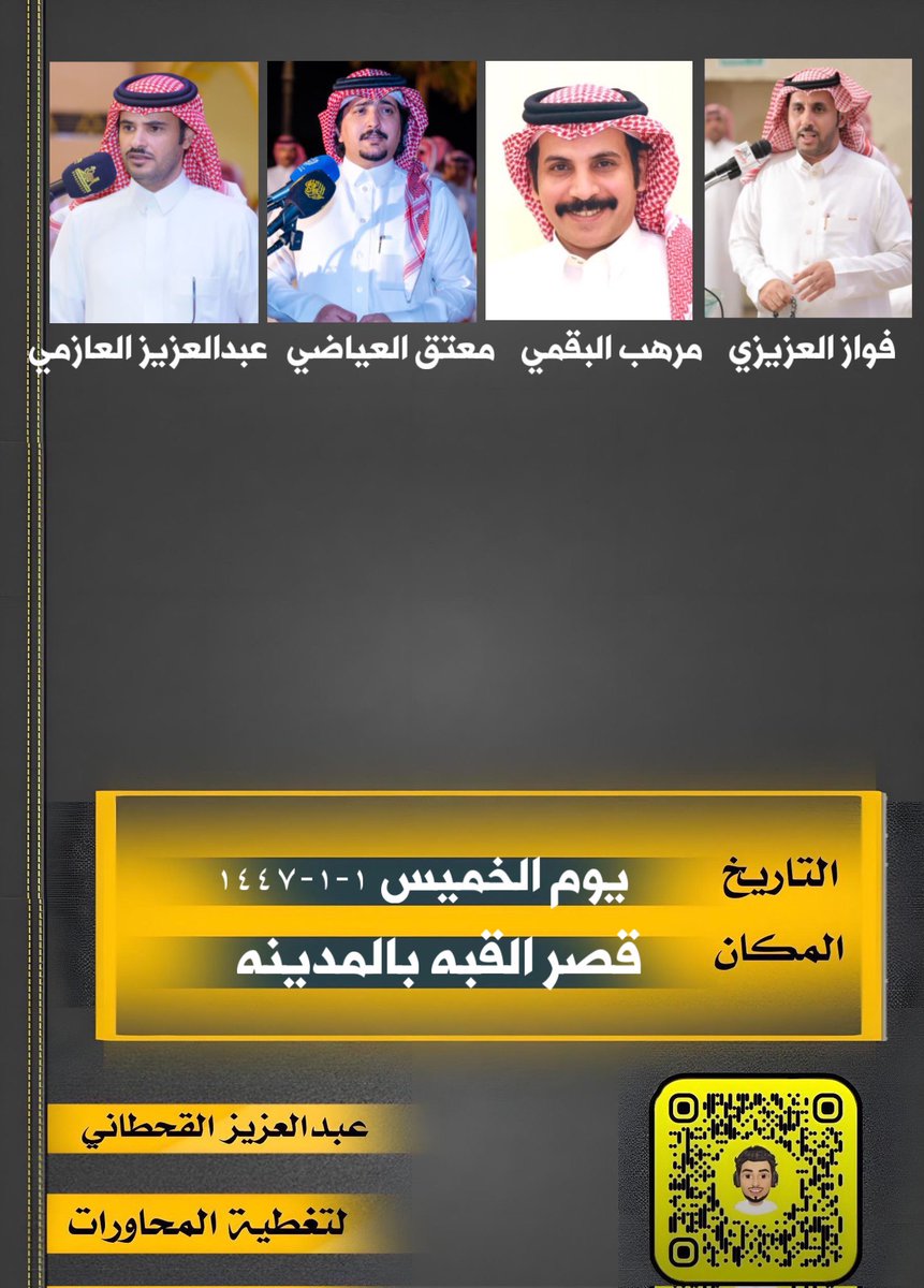 حفلة يوم الخميس 
فواز العزيزي 
مرهب البقمي
معتق العياضي 
عبدالعزيز العازمي