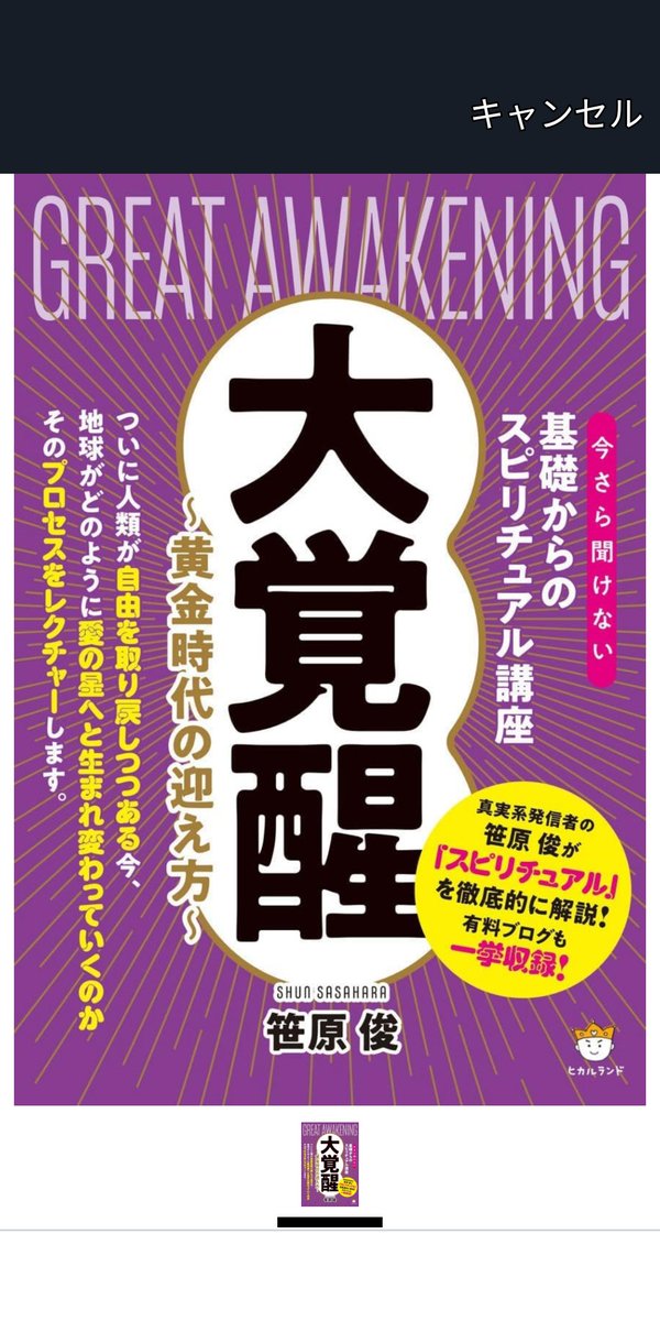 SDcewwC6zk30142's tweet image. #inspirationですが❗😅🙏
#是非ともご鑑賞ご検索下さい🥺🙏📗
#大覚醒©️
#笹原俊©️著
#出版社ヒカルランド©️
#引用出典
#文明の死刑執行人
Y氏の仕事は
文明のリセットです😅
得意技とは
み・な・〇・ろ・し
😅🤌
みな〇ろしです❗😅
😌🙏
まさに｢ブロック｣です❗😅🙏