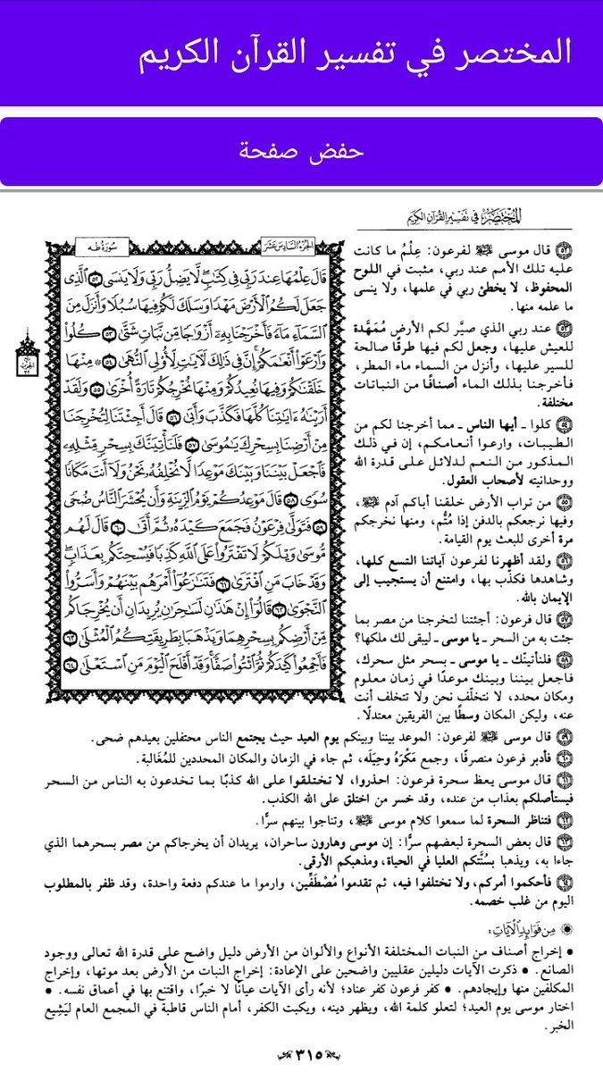 #ورد_من_القرأن صفحه واحده بالتفسير
ربي أجعلها صدقة لي ولوالدي واهلي ولمن قرأها وعمل 🔁 ولوالديه
#السمو_للدعم
#قروب_النسر_الذهبي
#مملكه_عيون_الكون_دعم
#قروب_الليوث_للدعم 
#قروب_المسافر_فهد 
#اسطول_زعماء_تويتر
 #مملكه_الماسه_للدعم
#قروب_الصافي_للدعم  
#سلاطين_الفخر_للدعم