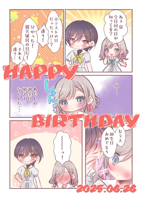 🐻㊗️🎊
#セラス・柳田・リリエンフェルト生誕祭2025 
#セラス・柳田・リリエンフェルト誕生祭2025 