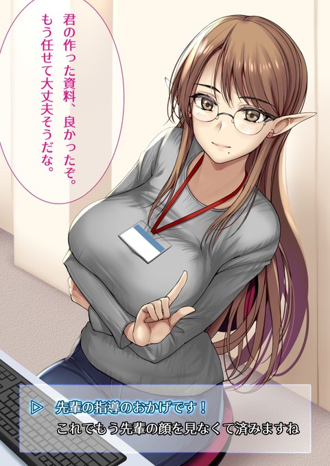 エルフの上司を攻略するゲーム 