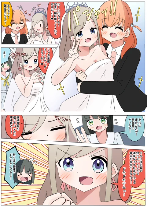 誕生日だからギリギリを攻めたいセラスちゃん漫画
#蓮ノ空 #lovelive
#セラス柳田リリエンフェルト生誕祭2025 
