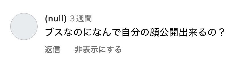 自己肯定感の高いブスだからです