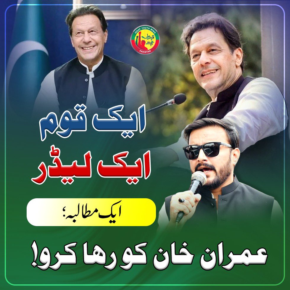 WaleedHash90's tweet image. ایک قوم ، ایک لیڈر ، ایک مطالبہ 
#ReleaseImranKhan