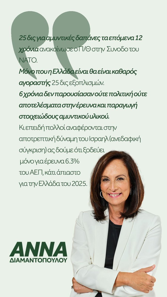 Anna Diamantopoulou (@adiamantopoulou) on Twitter photo 