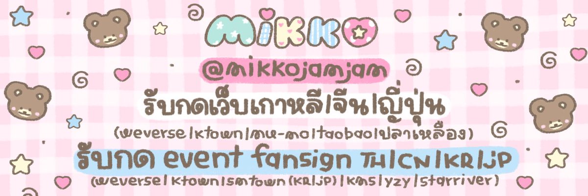 mikko | รับดีล/กดเว็บเกาหลี🇰🇷 tweet media