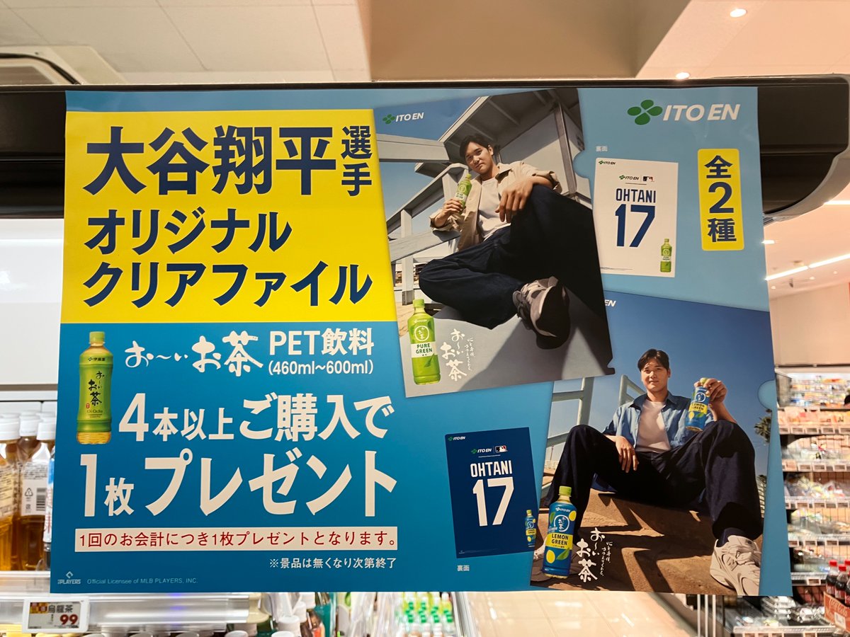 大谷ファイル お～いお茶『大谷翔平ボトル 2025』発売記念クリアファイル配布