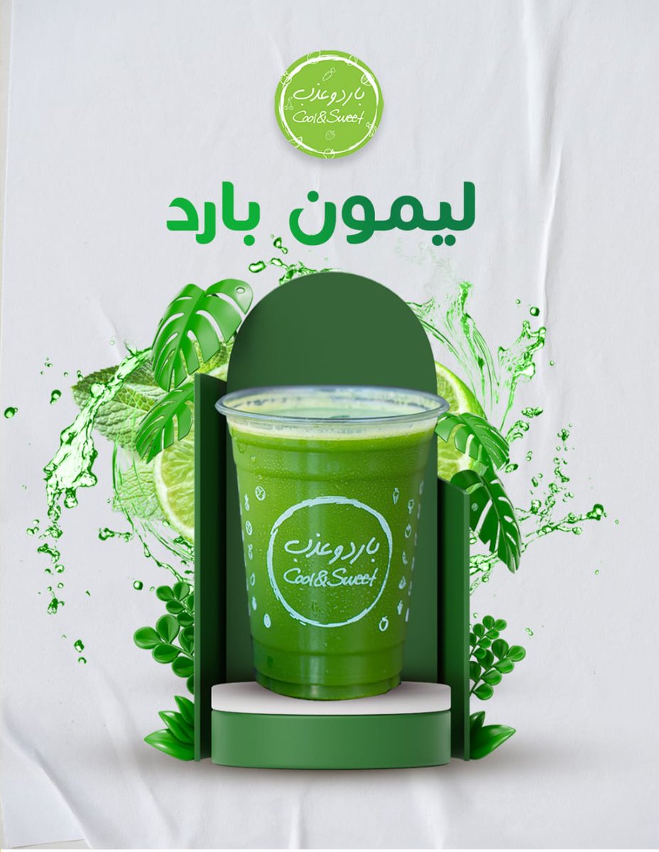 CoolandsweetSa's tweet photo. "رشفة تنعش قلبك من أول جرعة 🍋❄️.. ليمون بارد يبرد الخاطر من بار و عز!"

#بار_وعز #ليمون_بارد #مشروب_منعش #عصير_صيفي #انتعاشك_بلمسة #عصير_بارد #مشروبات_باردة #عصير_طبيعي #السعودية https://t.co/NkvuxJwIp5