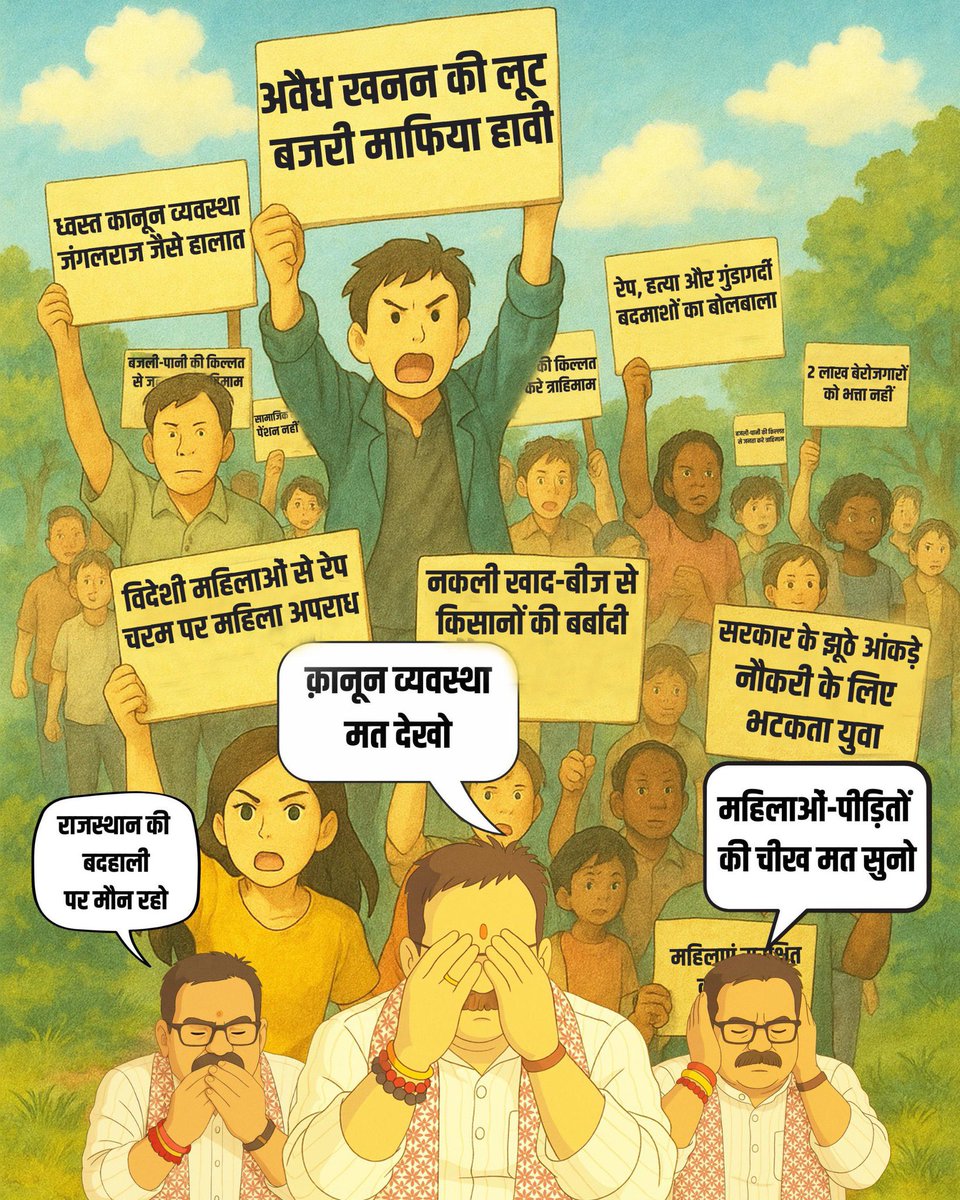 Satveer Choudhary (@satveeriyc) on Twitter photo #рдкрд░реНрдЪреА_рд╕рд░рдХрд╛рд░
рдиреМрдЬрд╡рд╛рдиреЛрдВ рдХрд╛ рд░реЛрдЬрдЧрд╛рд░ рдЦрддреНрдо,
рдЬрд┐рд▓рд╛-рд╕рдВрднрд╛рдЧ, рдЙрдкрдЦрдВрдб рдЦрд╝рддреНрдо,
рдХрд╛рдиреБрди рдХрд╛ рд░рд╛рдЬ рдЦрддреНрдо ,
рдмрдЪреНрдЪрд┐рдпреЛрдВ рдХреЗ рд╕реНрдХреВрд▓ рдмрдВрдж ,
рд▓рд╛рднрд╛рд░реНрдереА рдпреЛрдЬрдирд╛рдПрдБ рдмрдВрдж ,
рдореЗрдбрд┐рдХрд▓ рдХреЙрд▓реЗрдЬ рдмрдВрдж ,
рд╕рд╛рдорд╛рдЬрд┐рдХ рдкреЗрдВрд╢рди рдмрдВрдж ,
рдХрд┐рд╕рд╛рдиреЛрдВ рдХреЛ рд░рд╛рд╣рдд рдмрдВрдж ,
рдкрд╛рдиреА-рдмрд┐рдЬрд▓реА рдХреАрдВ рдХрд╝рд┐рд▓реНрд▓рдд рдХреИрд╕реЗ рд╕рд╣реЗрдВрдЧрд╛ рд░рд╛рдЬрд╕реНрдерд╛рди
#рдирд╣реА_рд╕рд╣реЗрдЧрд╛_рд░рд╛рдЬрд╕реНрдерд╛рди #рдкрд░реНрдЪреА_рд╕рд░рдХрд╛рд░
рдиреМрдЬрд╡рд╛рдиреЛрдВ рдХрд╛ рд░реЛрдЬрдЧрд╛рд░ рдЦрддреНрдо,
рдЬрд┐рд▓рд╛-рд╕рдВрднрд╛рдЧ, рдЙрдкрдЦрдВрдб рдЦрд╝рддреНрдо,
рдХрд╛рдиреБрди рдХрд╛ рд░рд╛рдЬ рдЦрддреНрдо ,
рдмрдЪреНрдЪрд┐рдпреЛрдВ рдХреЗ рд╕реНрдХреВрд▓ рдмрдВрдж ,
рд▓рд╛рднрд╛рд░реНрдереА рдпреЛрдЬрдирд╛рдПрдБ рдмрдВрдж ,
рдореЗрдбрд┐рдХрд▓ рдХреЙрд▓реЗрдЬ рдмрдВрдж ,
рд╕рд╛рдорд╛рдЬрд┐рдХ рдкреЗрдВрд╢рди рдмрдВрдж ,
рдХрд┐рд╕рд╛рдиреЛрдВ рдХреЛ рд░рд╛рд╣рдд рдмрдВрдж ,
рдкрд╛рдиреА-рдмрд┐рдЬрд▓реА рдХреАрдВ рдХрд╝рд┐рд▓реНрд▓рдд рдХреИрд╕реЗ рд╕рд╣реЗрдВрдЧрд╛ рд░рд╛рдЬрд╕реНрдерд╛рди
#рдирд╣реА_рд╕рд╣реЗрдЧрд╛_рд░рд╛рдЬрд╕реНрдерд╛рди