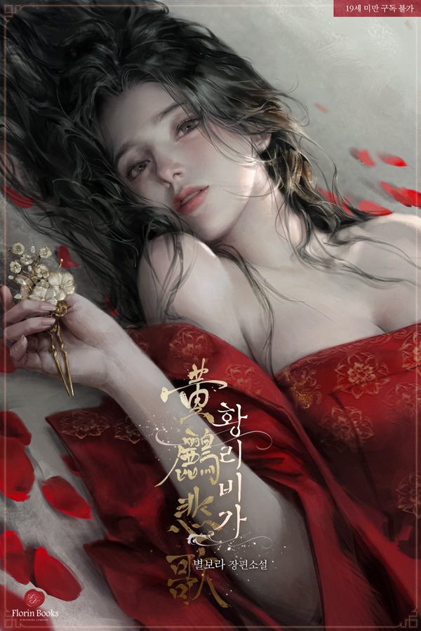 &lt;황리비가&gt;가 리다무로 찾아 뵙게 되었습니다.☺️ 우리 이쁜 희녕이 많이 봐주세요!❤️💜❤️💜