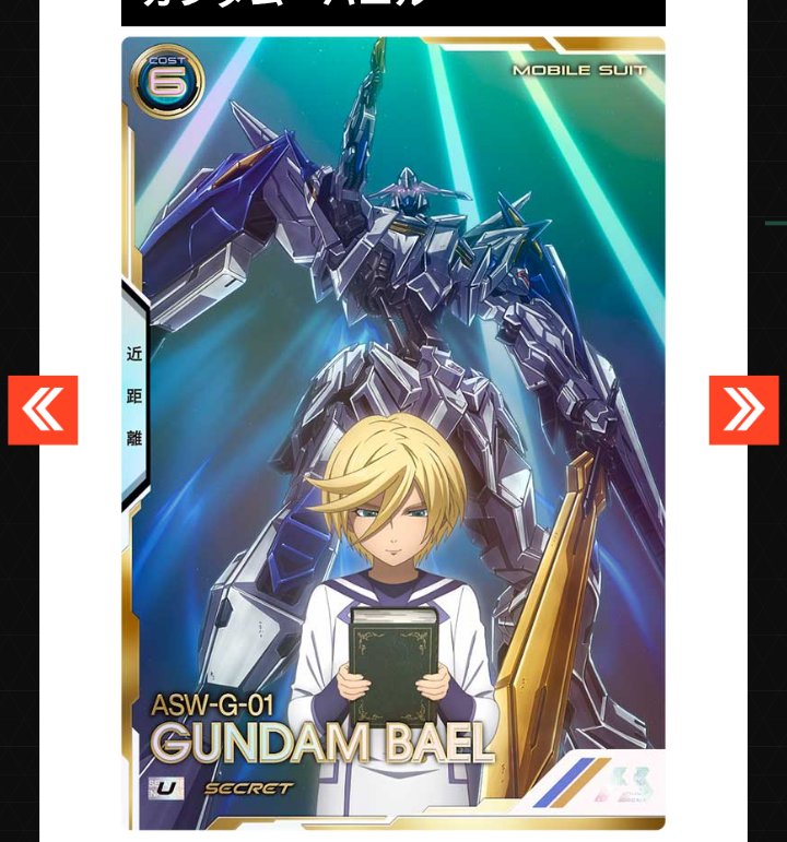 アーセナルベース ガンダム・バエル シークレット secret シクレ アーセナルベース ガンダム・バエル シークレット secret シクレ