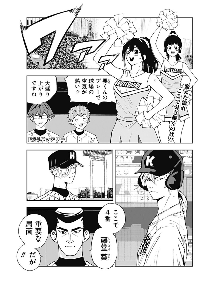 漫画　忘却バッテリー 忘却バッテリー 17／みかわ 絵子 | 集英社 ― SHUEISHA ―