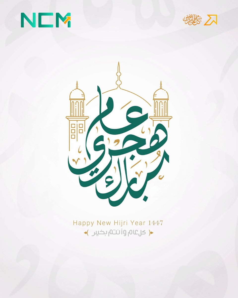 كل عام والأمة العربية والاسلامية بخير