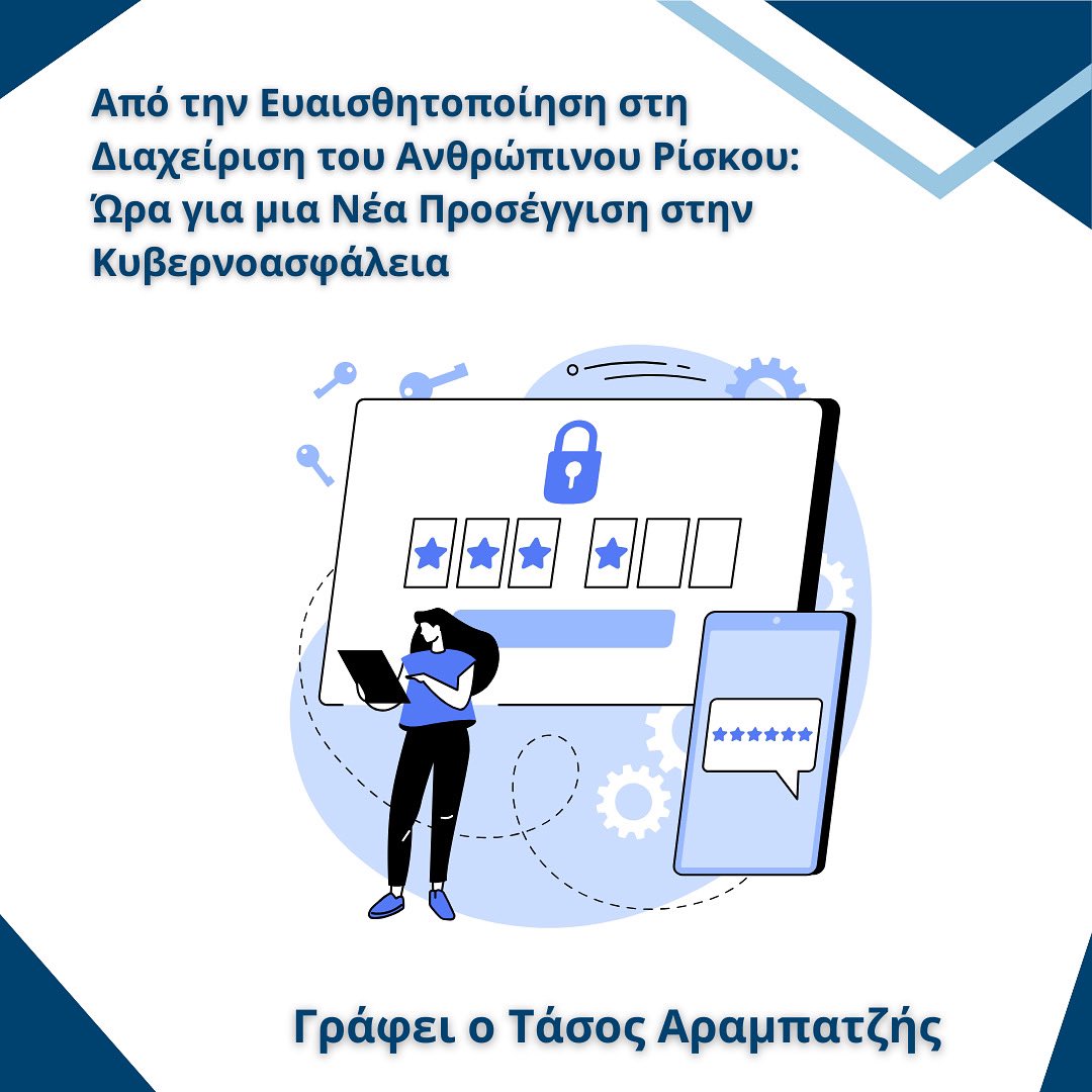 Homo Digitalis (@homo_digitalis_) on Twitter photo 📌Ο <a href="/TassosAramp/">Anastasios Arampatzis</a> γράφει ένα αναλυτικό άρθρο αναλογιζόμενος τα διάφορα εργαλεία, που χρησιμοποιούνται για τη διαχείριση του ανθρώπινου ρίσκου!
💬 Όπως αναφέρει, "Το μέλλον της κυβερνοασφάλειας περνά μέσα από τον άνθρωπο. Ας τον ενδυναμώσουμε". Διάβασε το homodigitalis.gr/posts/134753/ 📌Ο <a href="/TassosAramp/">Anastasios Arampatzis</a> γράφει ένα αναλυτικό άρθρο αναλογιζόμενος τα διάφορα εργαλεία, που χρησιμοποιούνται για τη διαχείριση του ανθρώπινου ρίσκου!
💬 Όπως αναφέρει, "Το μέλλον της κυβερνοασφάλειας περνά μέσα από τον άνθρωπο. Ας τον ενδυναμώσουμε". Διάβασε το homodigitalis.gr/posts/134753/