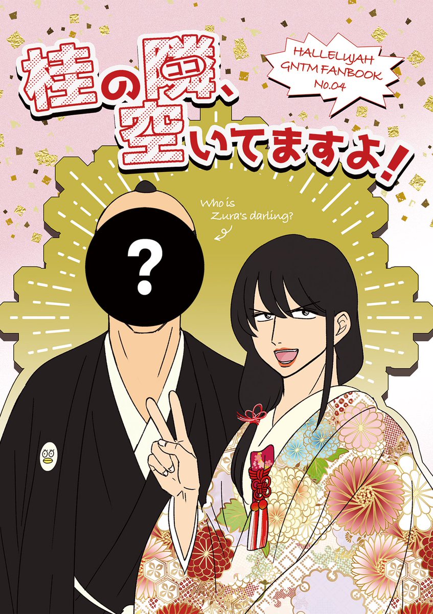 ururyo_ss's tweet photo. お誕生日なので、愛されヅラの本を再録しました！おめでと〜🥳

【WEB再録】桂の隣、空いてますよ！（銀桂/桂受） | 涼 #pixiv https://t.co/PhNV5ohjMZ https://t.co/wf1DnssU6V